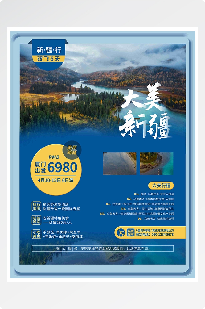 旅游海报新疆西藏云南海南三亚城市景点宣传素材14