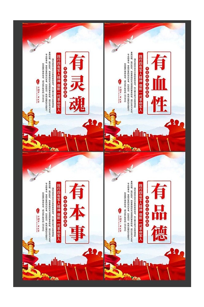 军营文化展板素材26