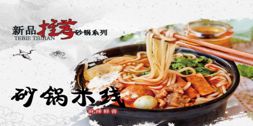 饭店复古砂锅米线菜单壁画背景墙绘文化墙设计素材模板  (6)