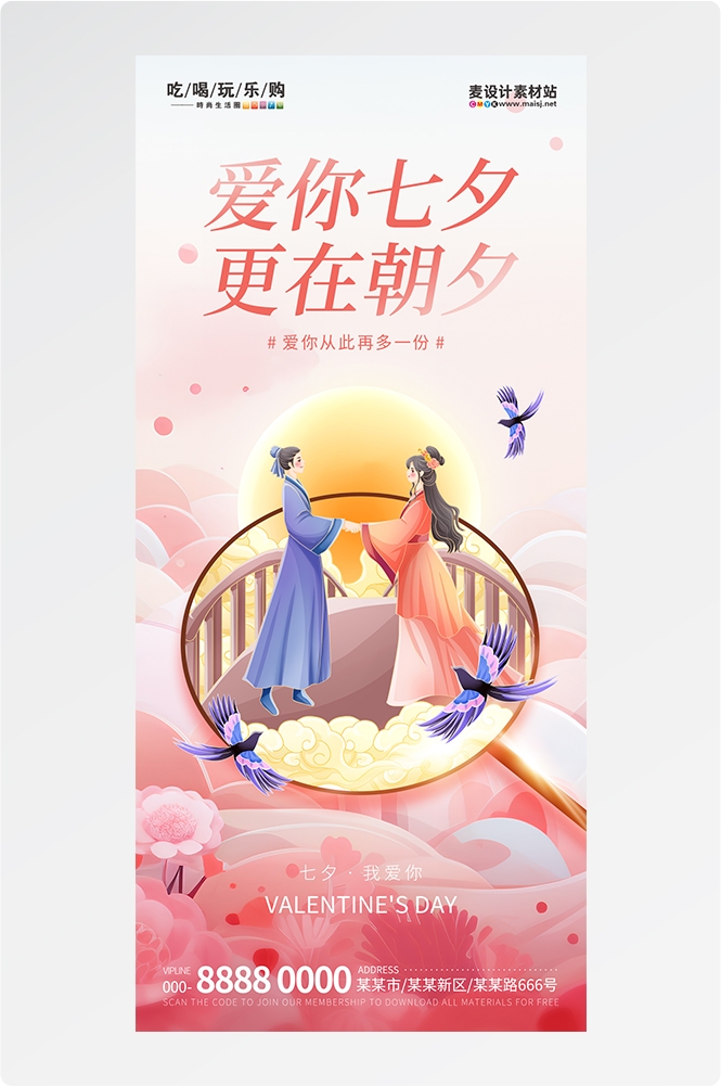 浪漫七夕告白情人节企业房地产活动海报插画60