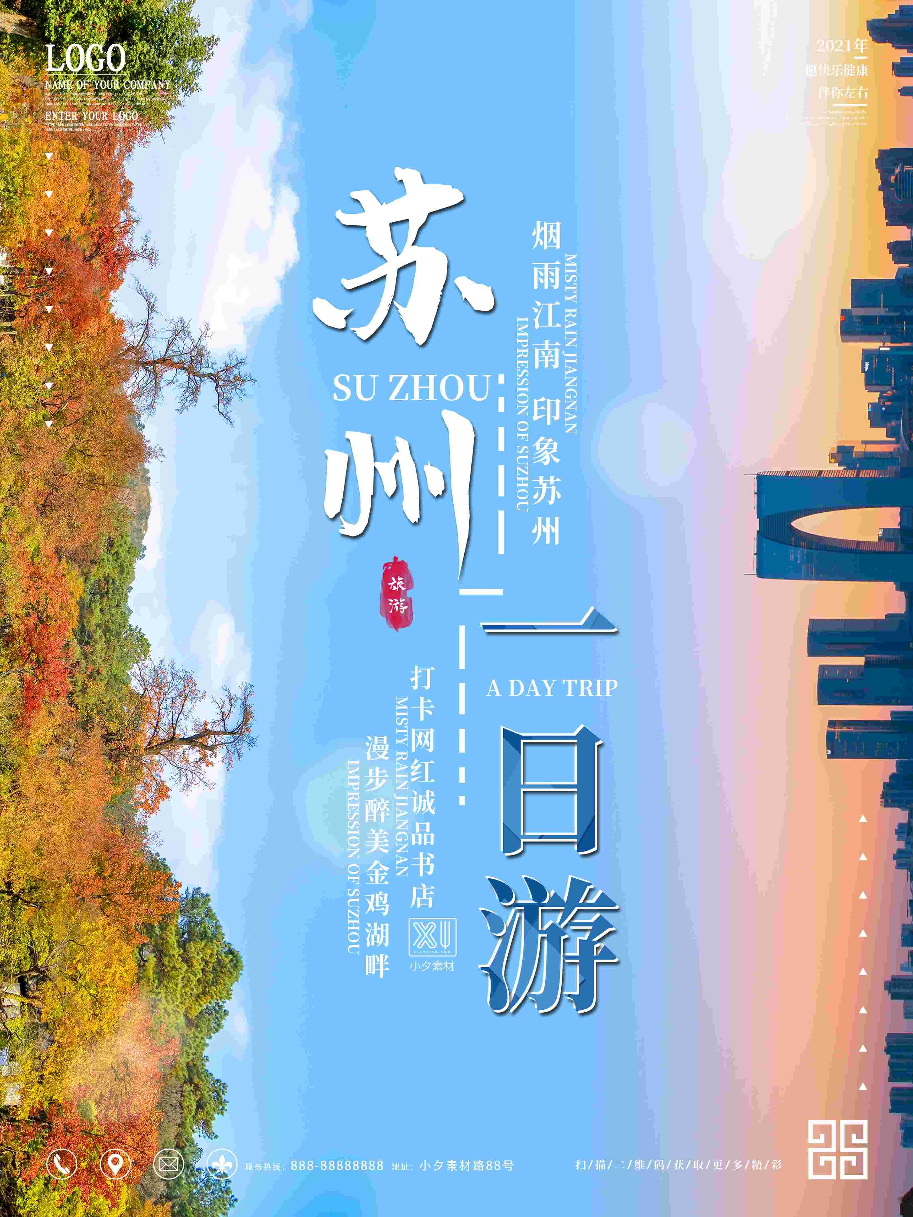 旅游海报新疆西藏云南海南三亚城市景点宣传素材100
