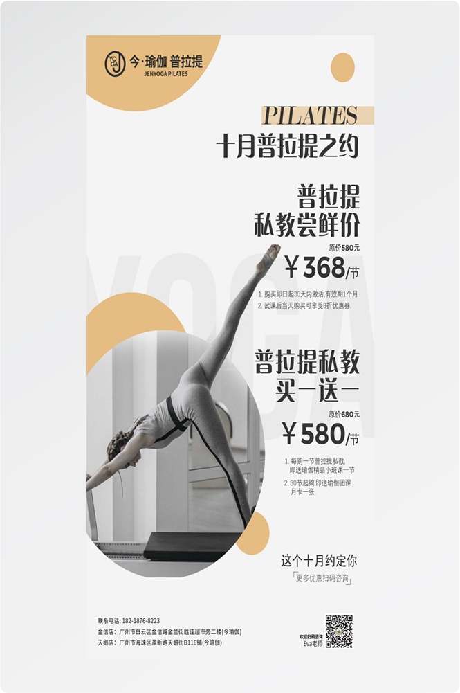 瑜伽普拉提运动健身形体海报课程表价目表海报3