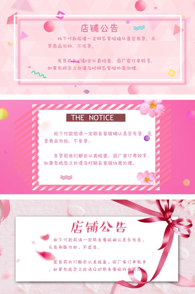 淘宝天猫活动节假日放假店铺公告购物通知买家须知psd素材模版69