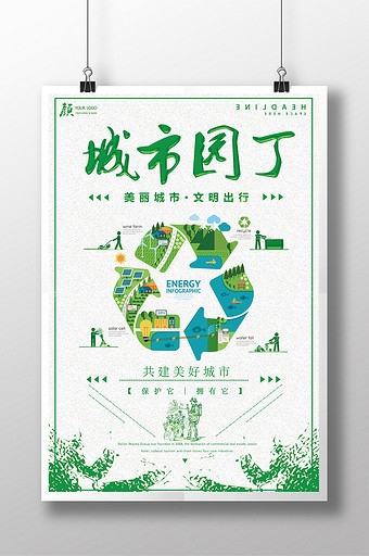 创建文明城市宣传广告海报设计