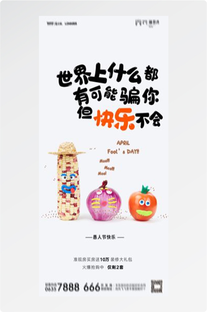 卡通创意愚人节小丑地产商场企业活动促销海报50