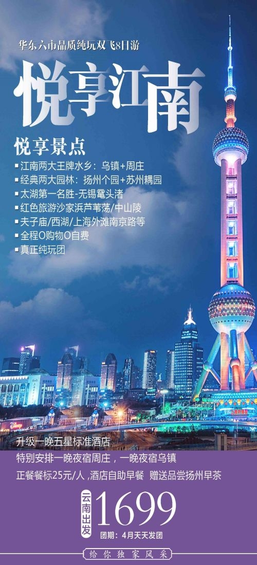 上海苏州杭州外滩迪士尼江南明珠爱达魔都旅游海报45