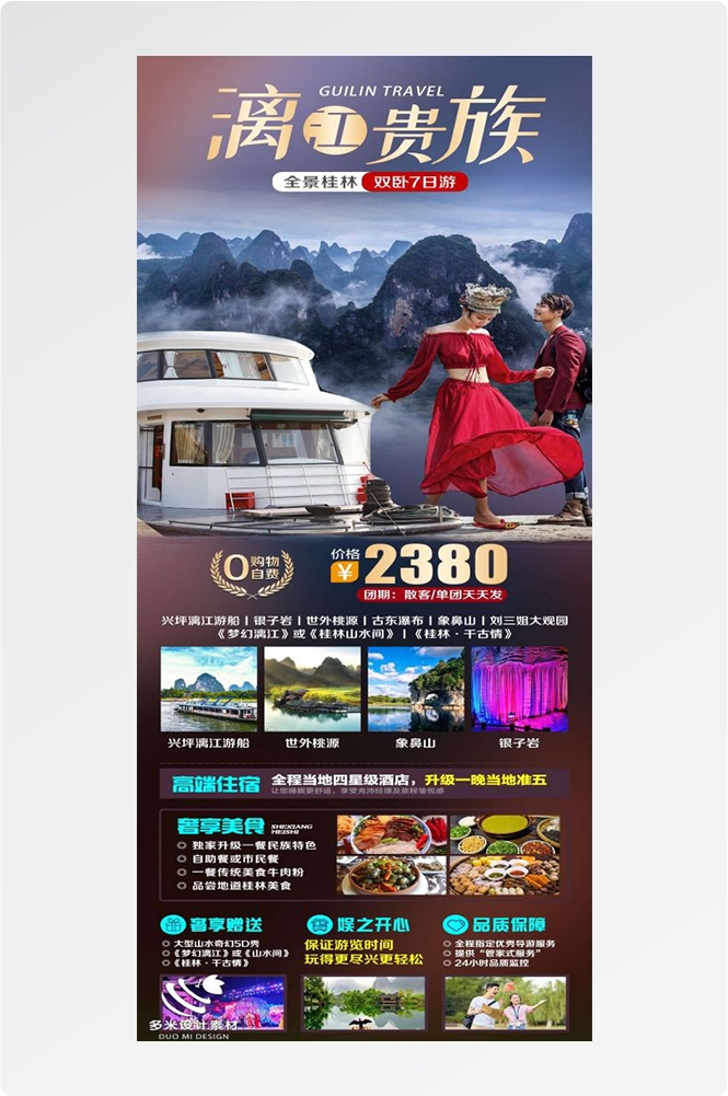 广西桂林湛江南宁漓江龙脊阳朔北海旅游海报22
