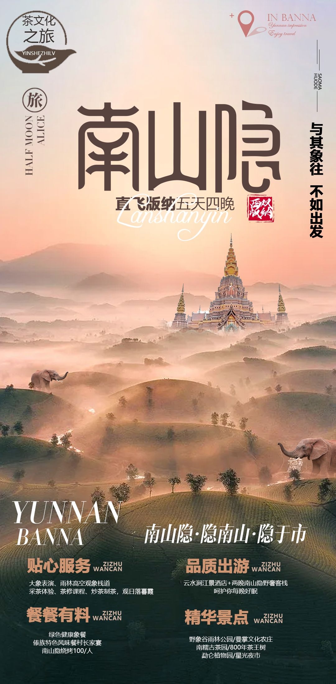 旅游海报新疆西藏云南海南福建城市景点宣传素材24