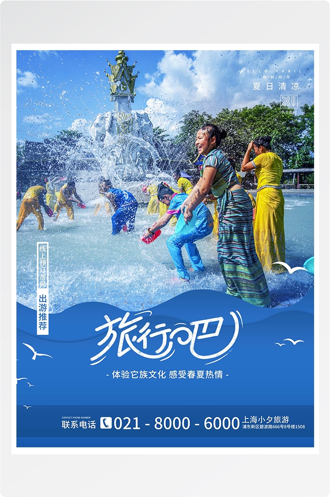 旅游海报新疆西藏云南海南三亚城市景点宣传素材110