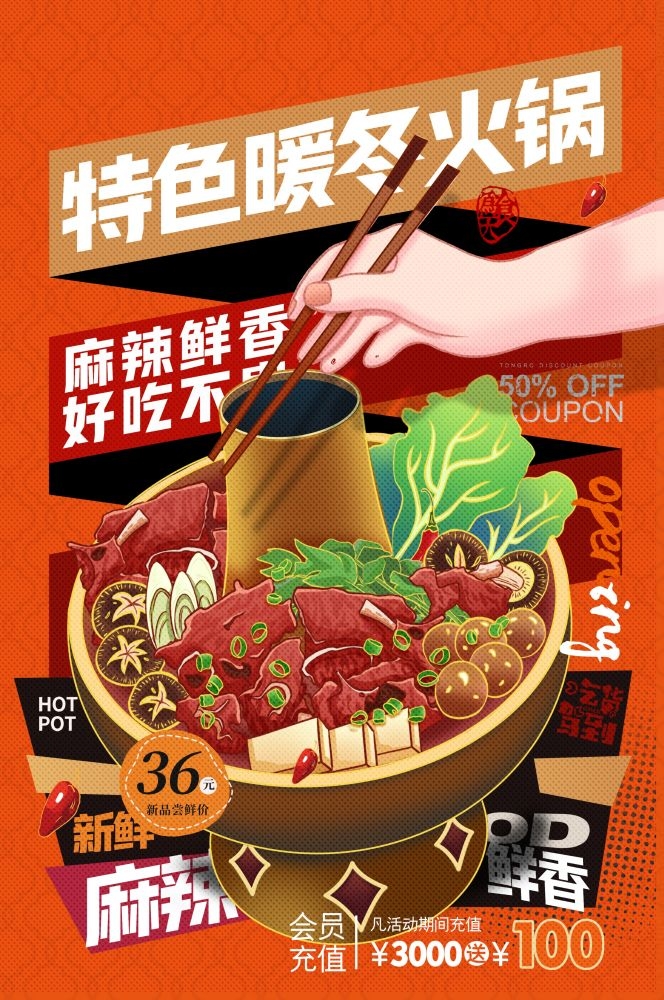 饭店火锅干锅海报背景素材43