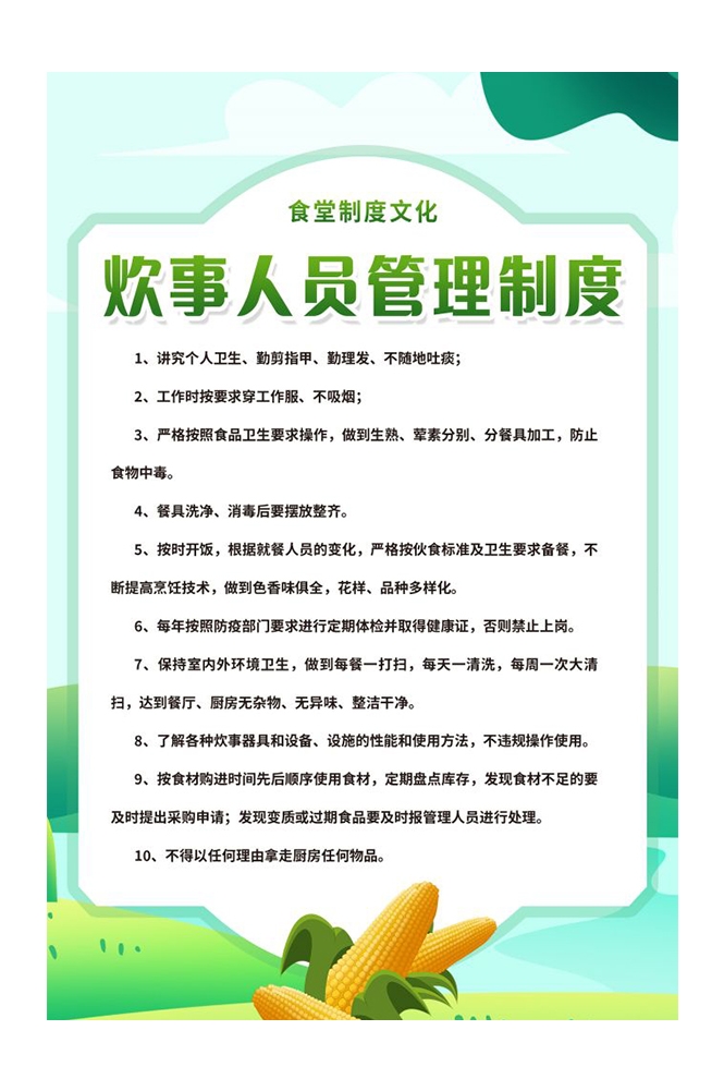 食堂管理制度海报校园企业食堂餐厅卫生安全制度牌挂图素材9