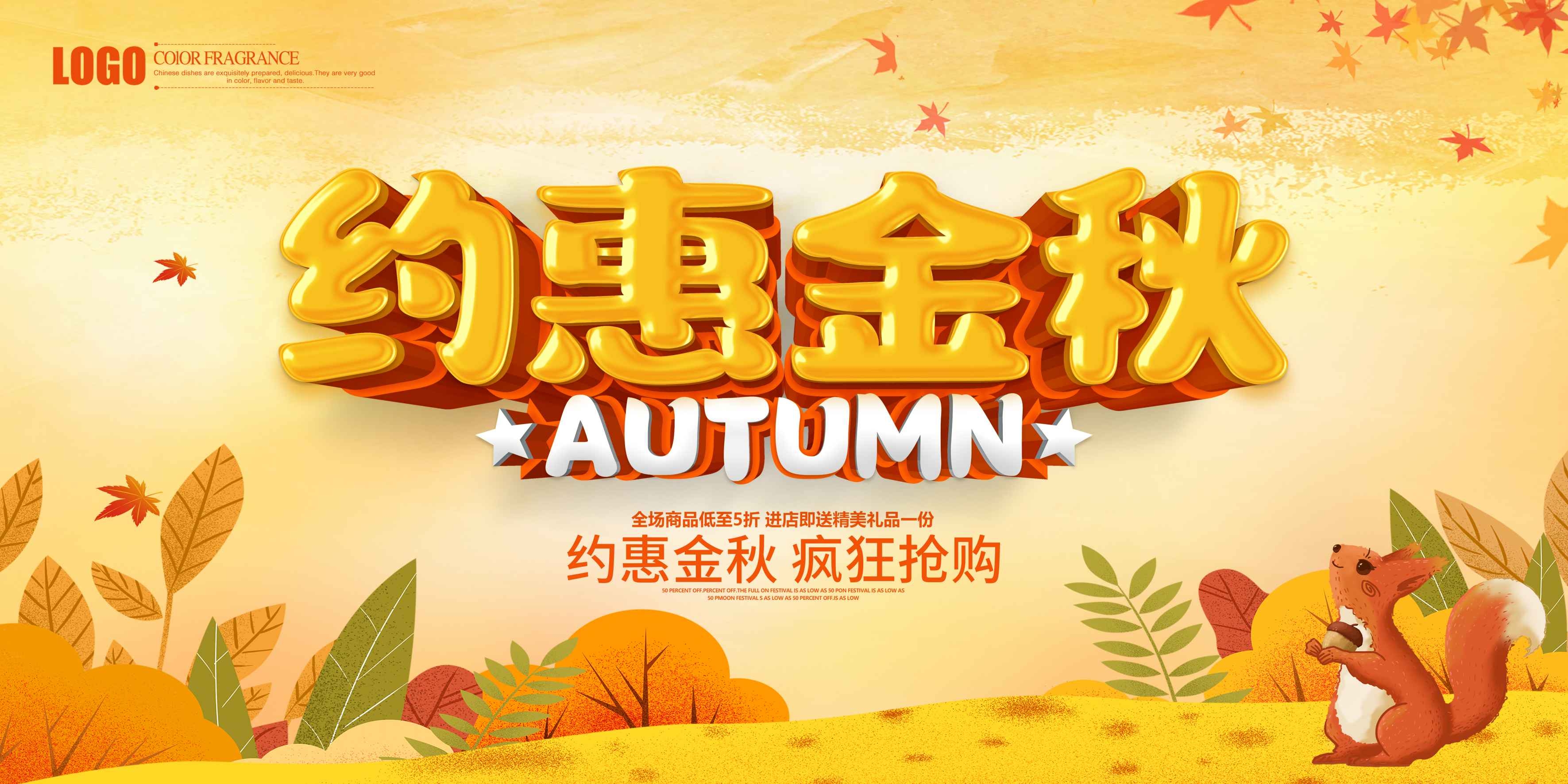 秋天你好高级展板秋季活动宣传图氛围图素材6