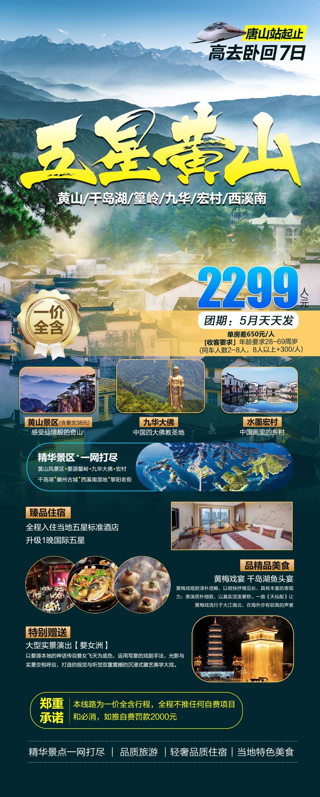 安徽黄山宏村千岛湖徽州古城新安江旅游海报素材17