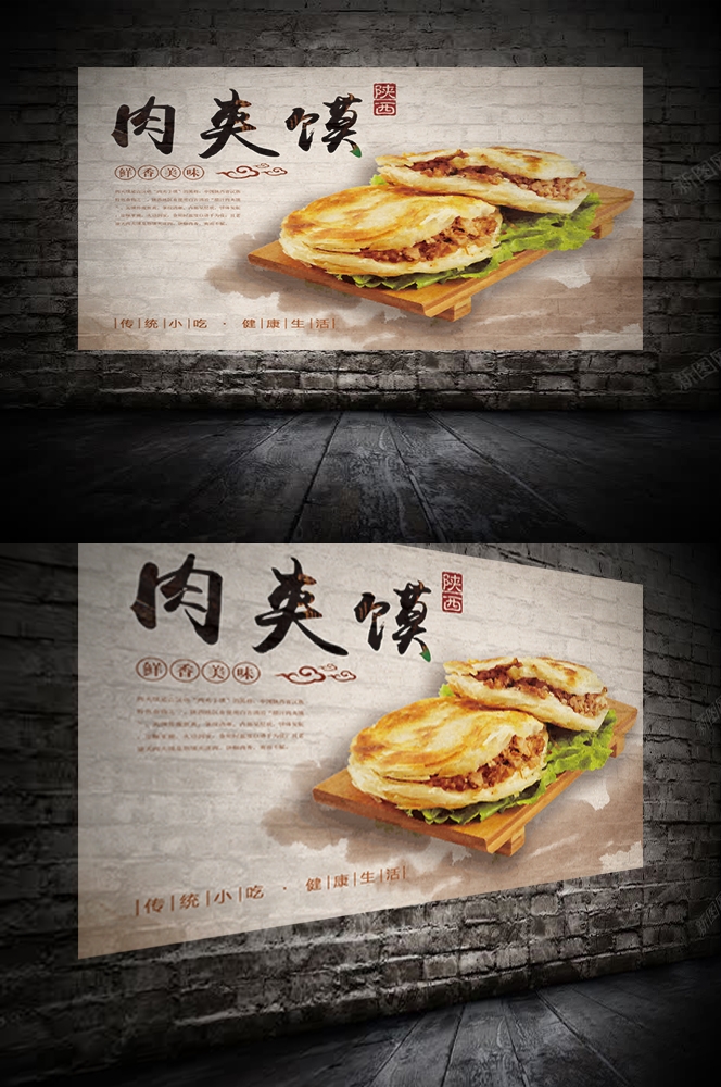 陕西老潼关肉夹馍壁画海报2