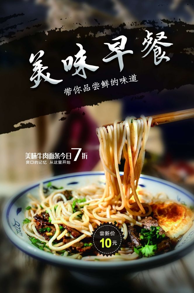 餐饮美食海报背景模板营养早餐早点促销宣传单广告设计素材 (11)