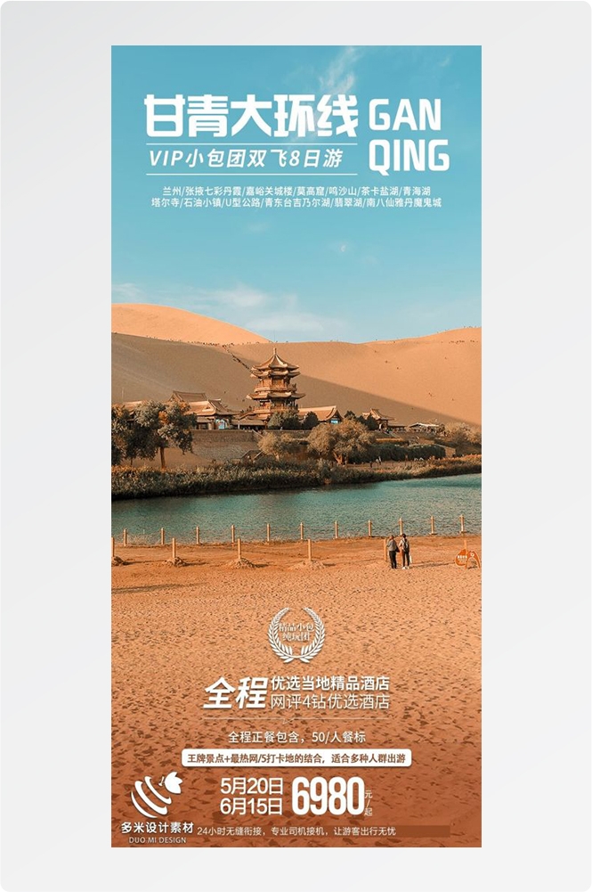 甘肃兰州敦煌莫高窟河西走廊沙漠丝绸之路壁画旅游海报31