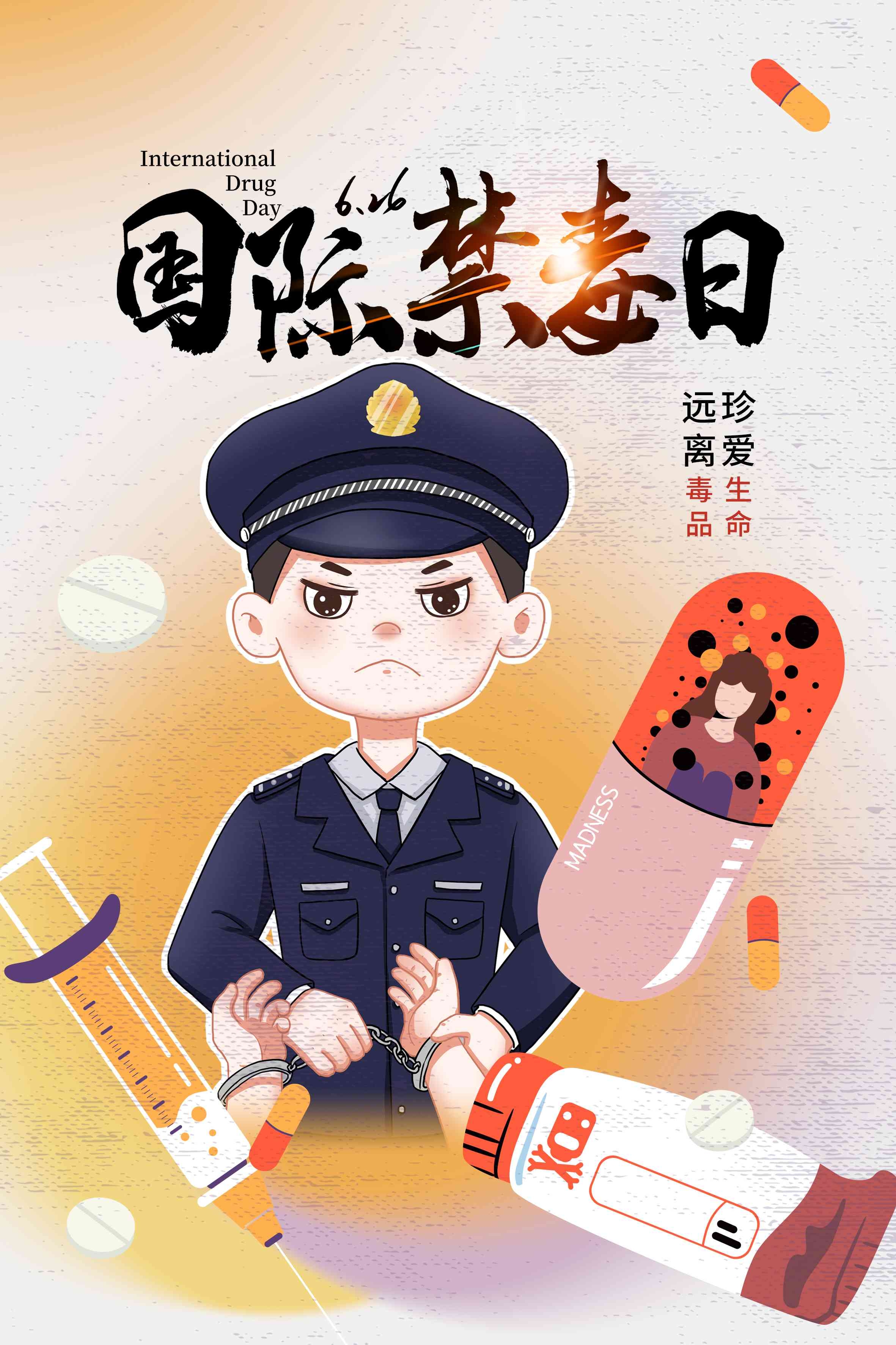 禁毒日海报珍惜生命远离毒品素材27
