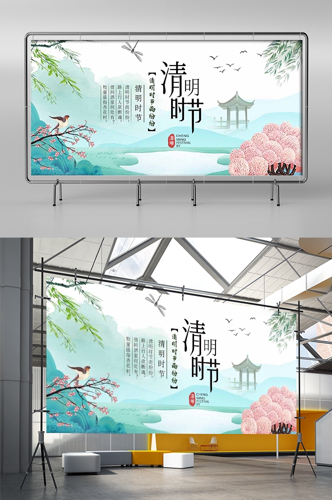 清明节展板海报背景素材16