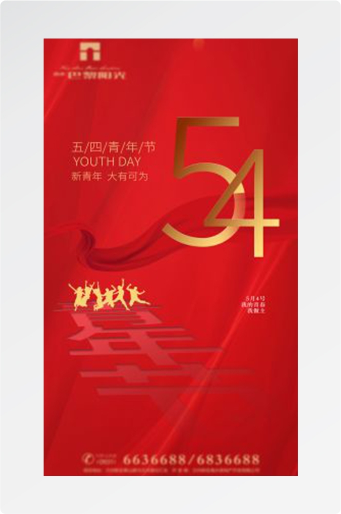 五四54青年节青春活力梦想励志校园企业宣传推广海报设计素材82