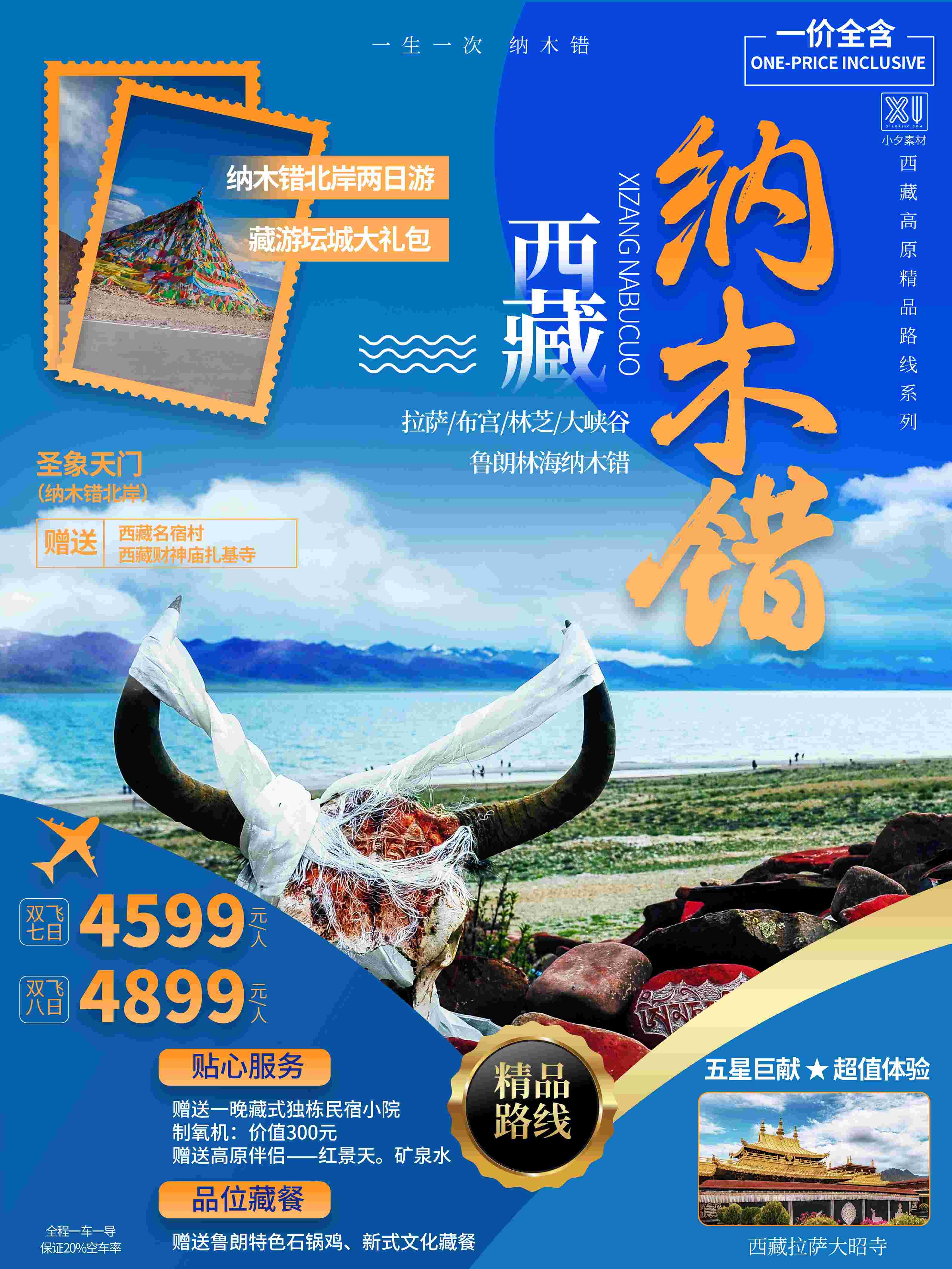 旅游旅行新疆西藏云南海南三亚城市景点宣传海报素材5