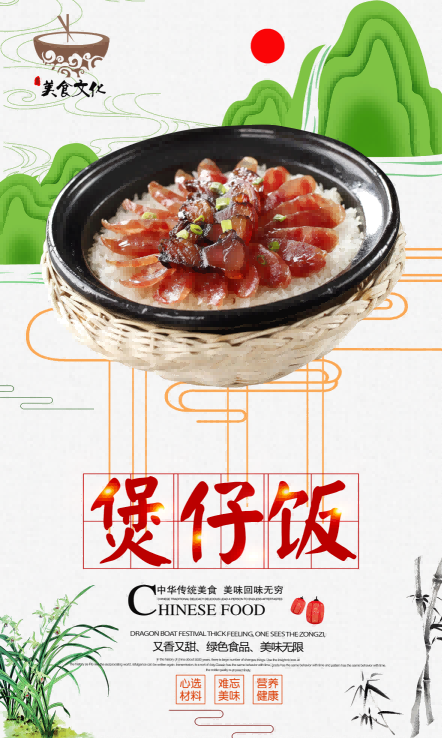 饭店餐饮美食美味腊味煲仔饭壁画灯箱海报素材模板5