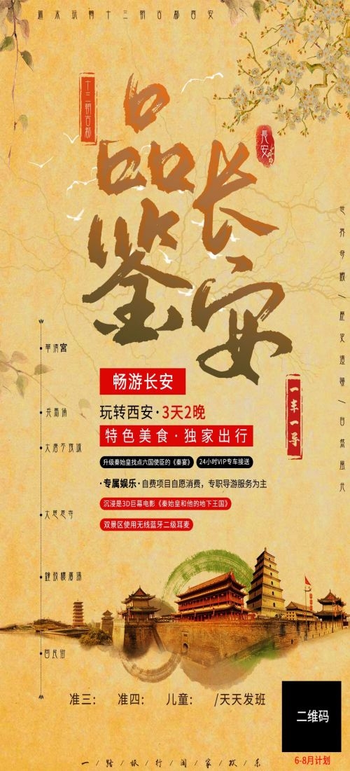陕西西安大唐延安陕北黄河壶口瀑布兵马俑旅游海报26
