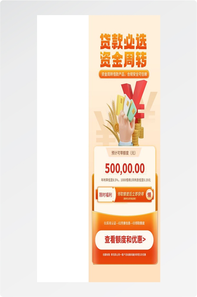 金融贷款车贷房贷信用贷装修贷经营贷理财证券基金海报68