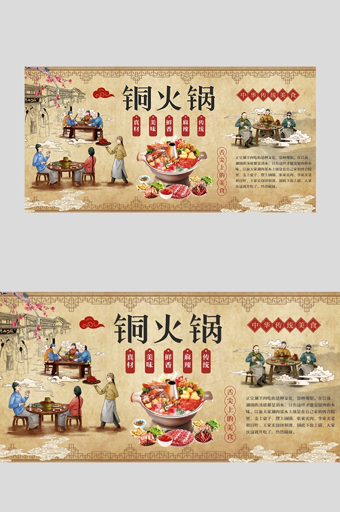 饭店老北京铜火锅复古壁画背景文化墙绘素材15