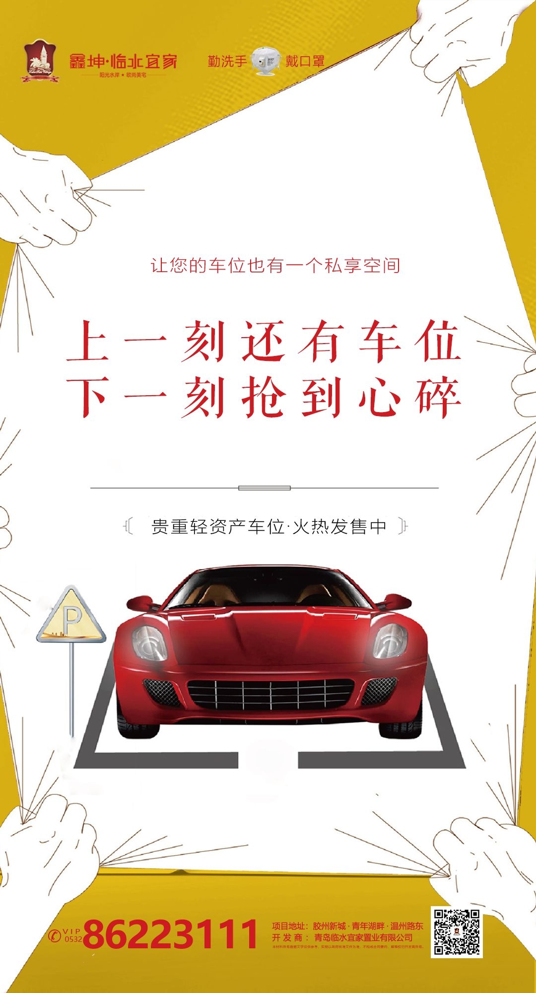 简约高端大气简约房地产热销汽车车位海报设计素材50