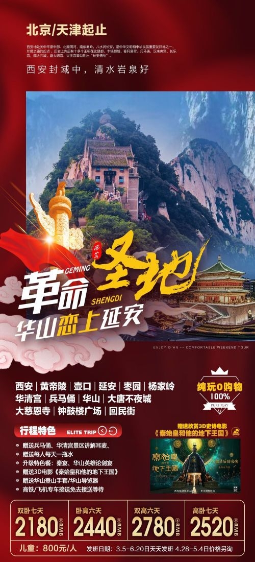 陕西西安大唐延安陕北黄河壶口瀑布兵马俑旅游海报13