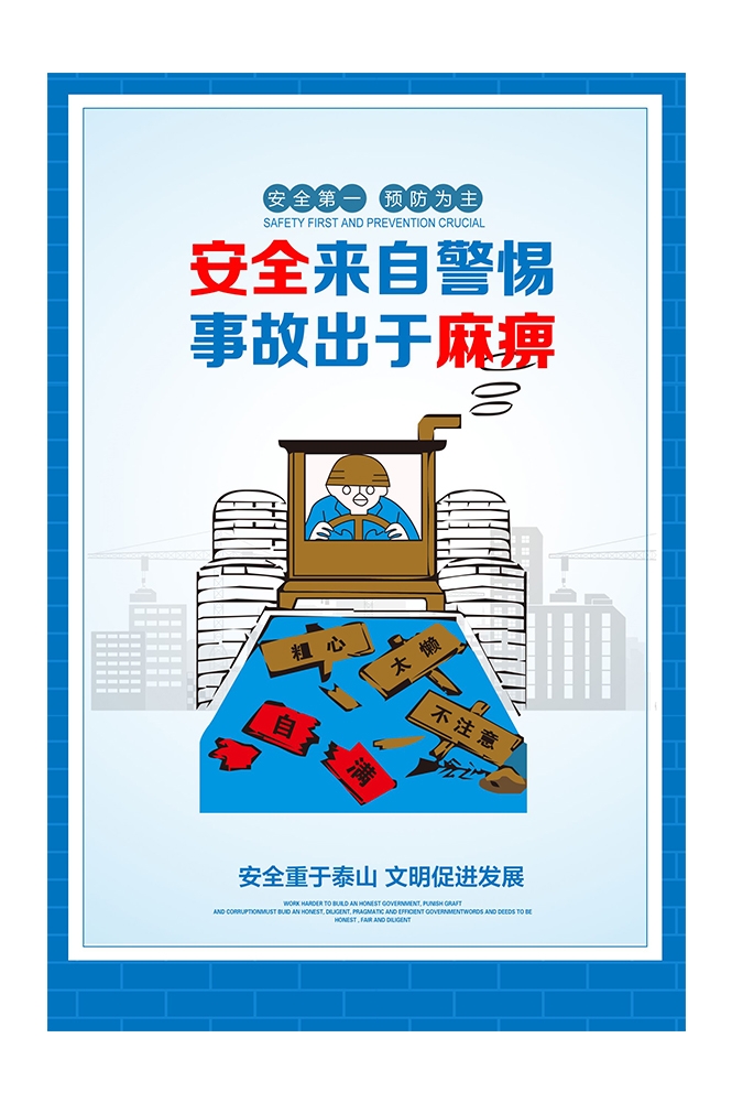 煤矿施工安全第一预防为主安全生产宣传漫画挂画海报素材9