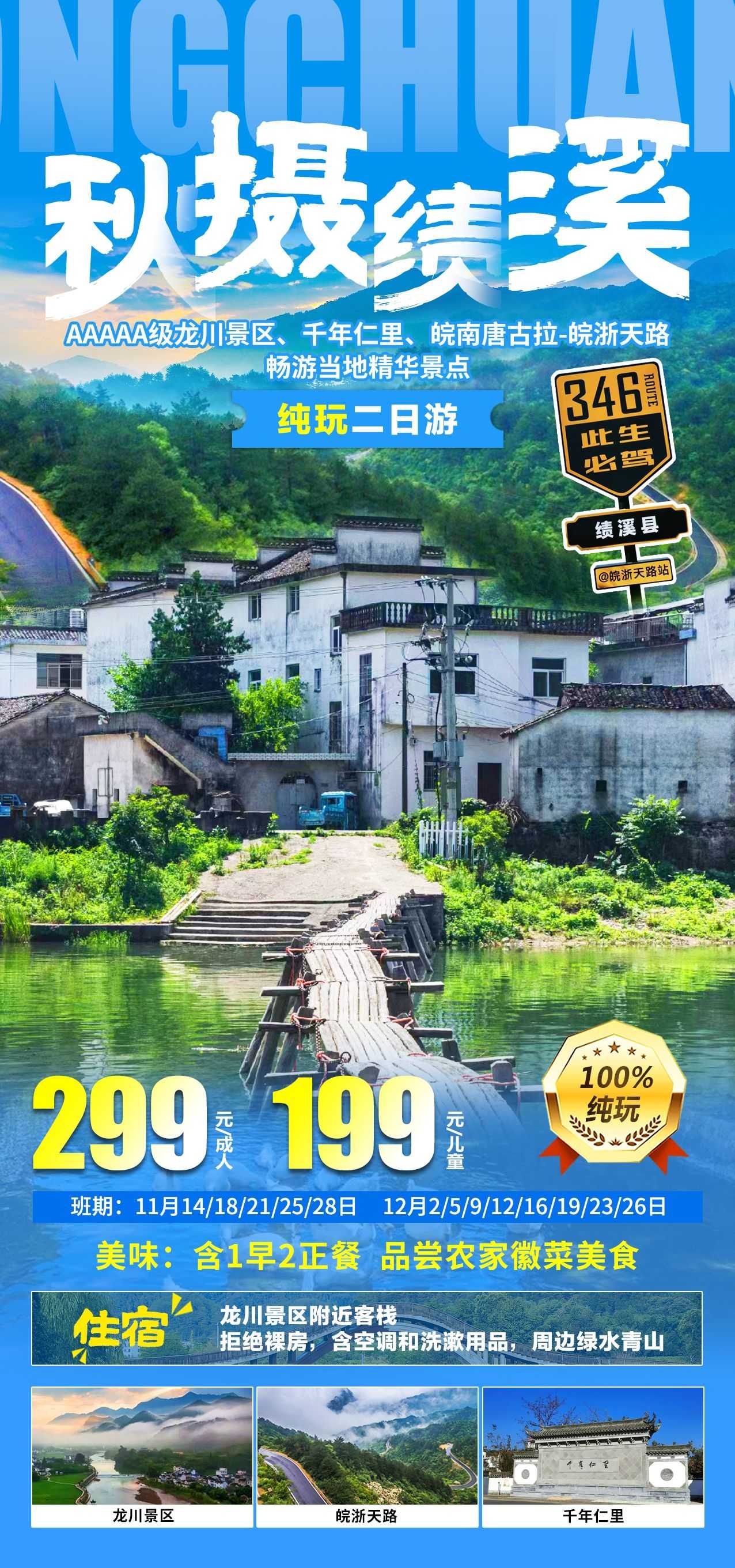 安徽黄山宏村千岛湖徽州古城新安江旅游海报素材11
