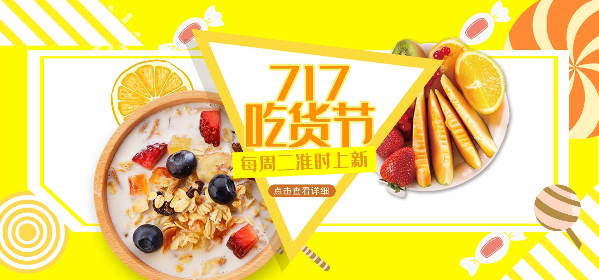 吃货节美食零食展板海报banner素材9