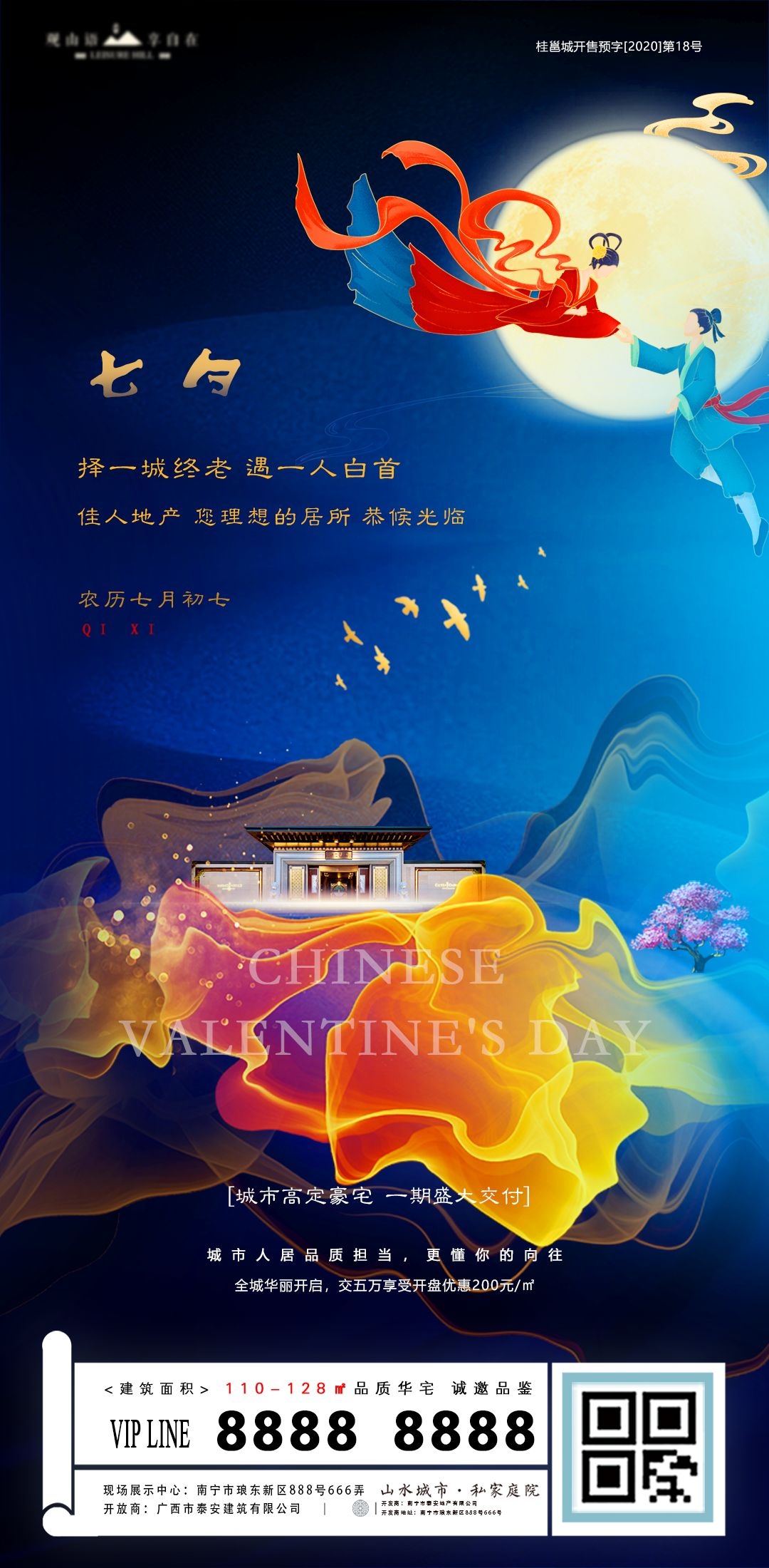 浪漫七夕告白情人节企业房地产活动海报插画82
