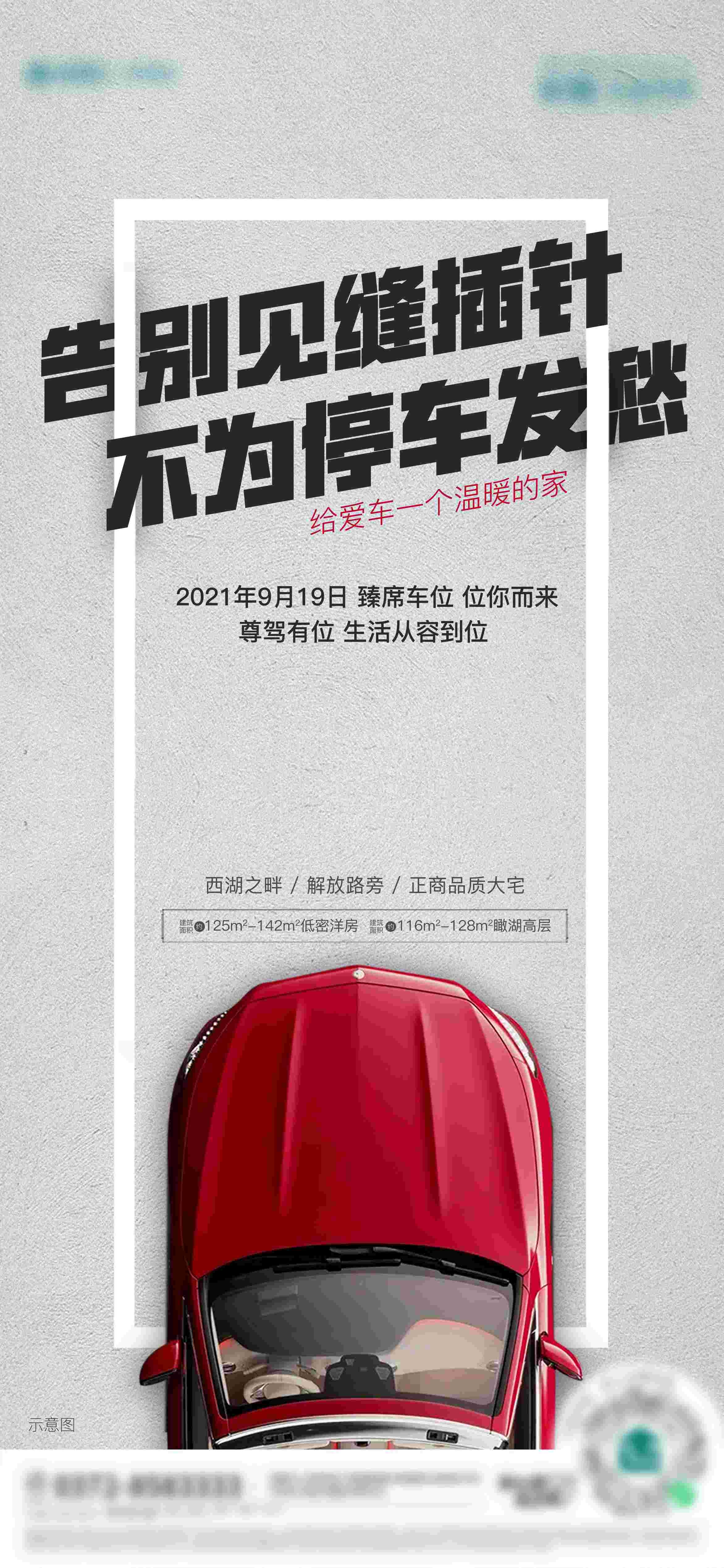 简约高端大气简约房地产热销汽车车位海报设计素材88