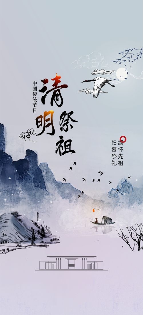 竖版清明节国风祭祖踏青郊游海报易拉宝素材72