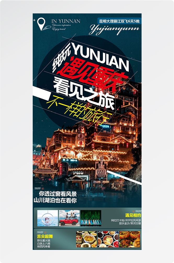 重庆旅游洪崖洞朝天门武隆长江山城魔都火锅出行旅游海报长图素材63