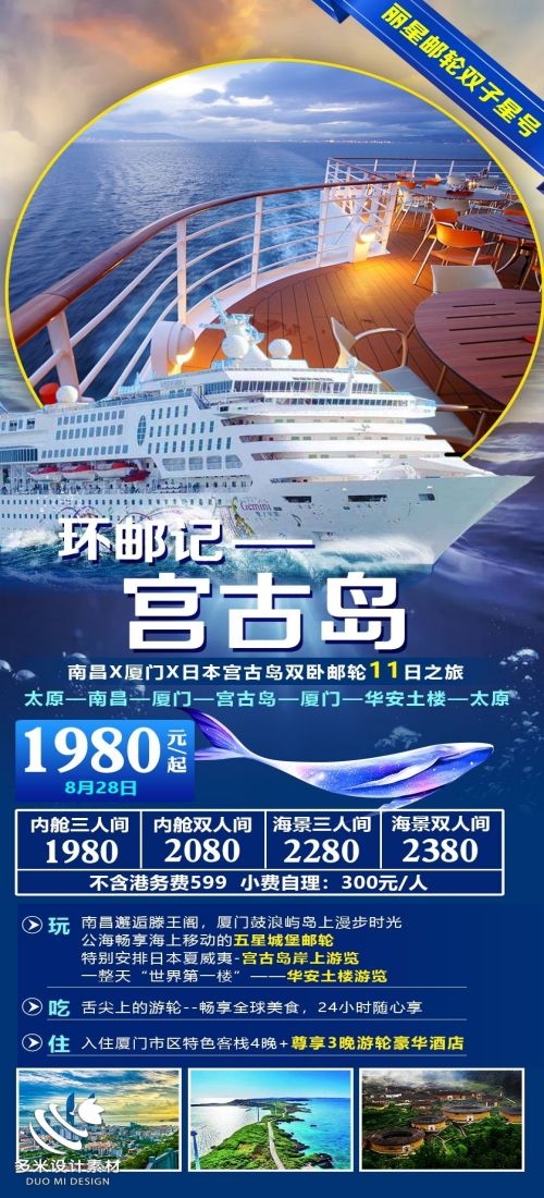 福建厦门鼓浪屿泉州武夷山土楼蓝眼泪旅游海报35