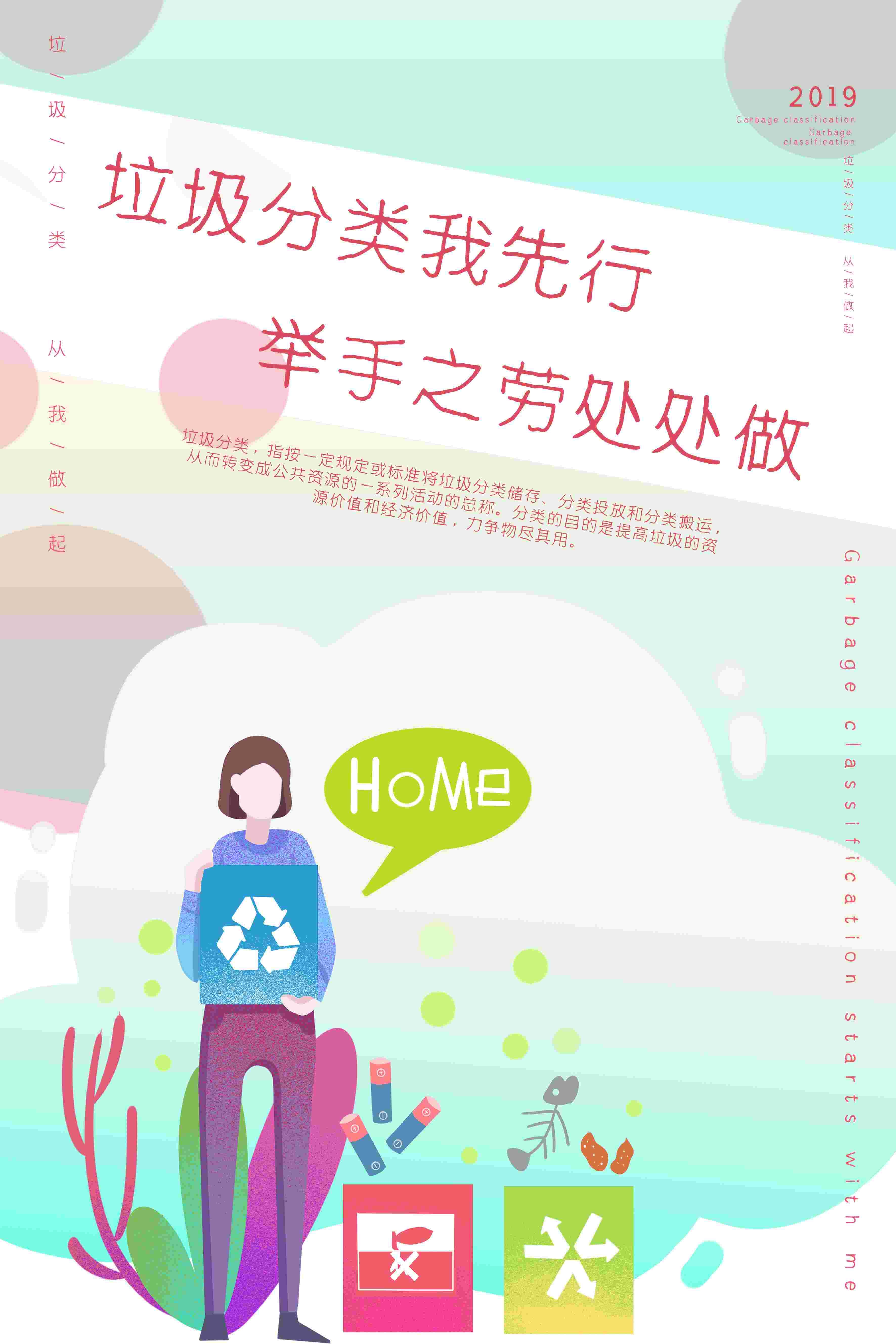 创建文明卫生城市垃圾分类海报8