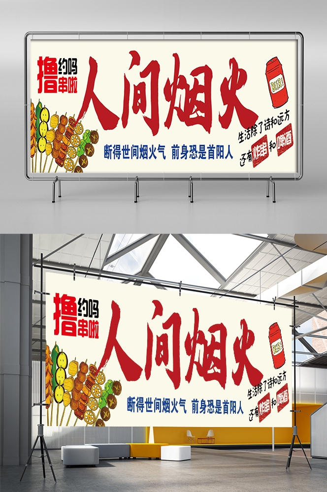 人间烟火味最抚凡人心墙绘壁画灯箱布PSD设计素材模板 (7)