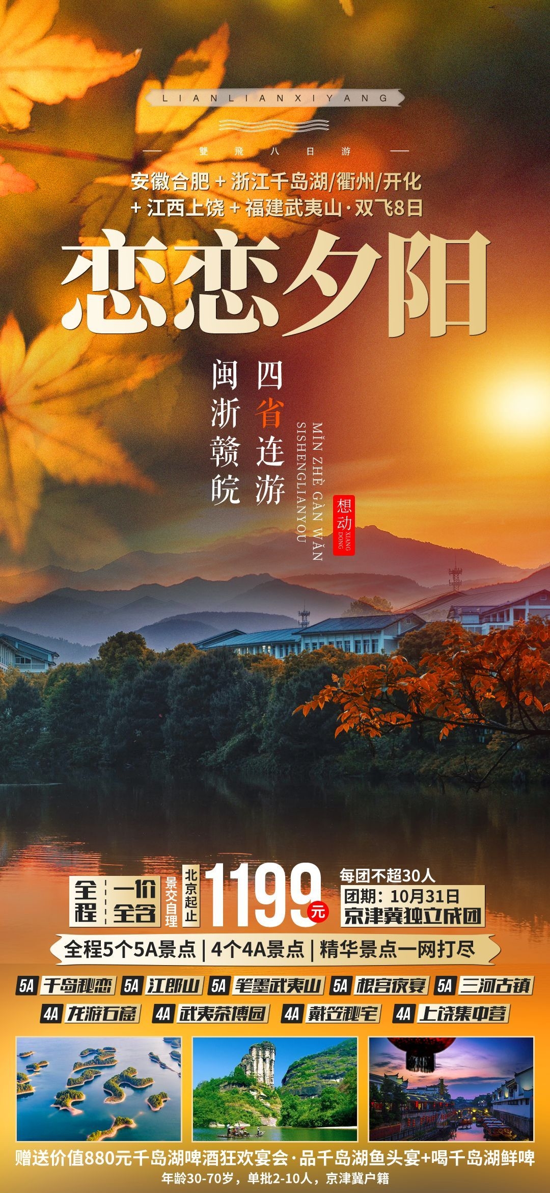 安徽黄山宏村千岛湖徽州古城新安江旅游海报素材28
