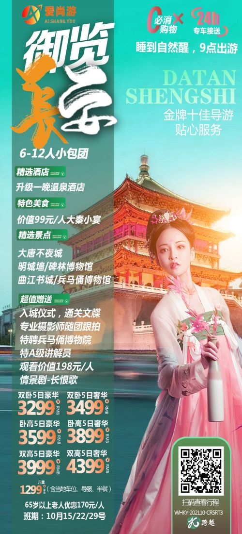 陕西西安大唐延安陕北黄河壶口瀑布兵马俑旅游海报53