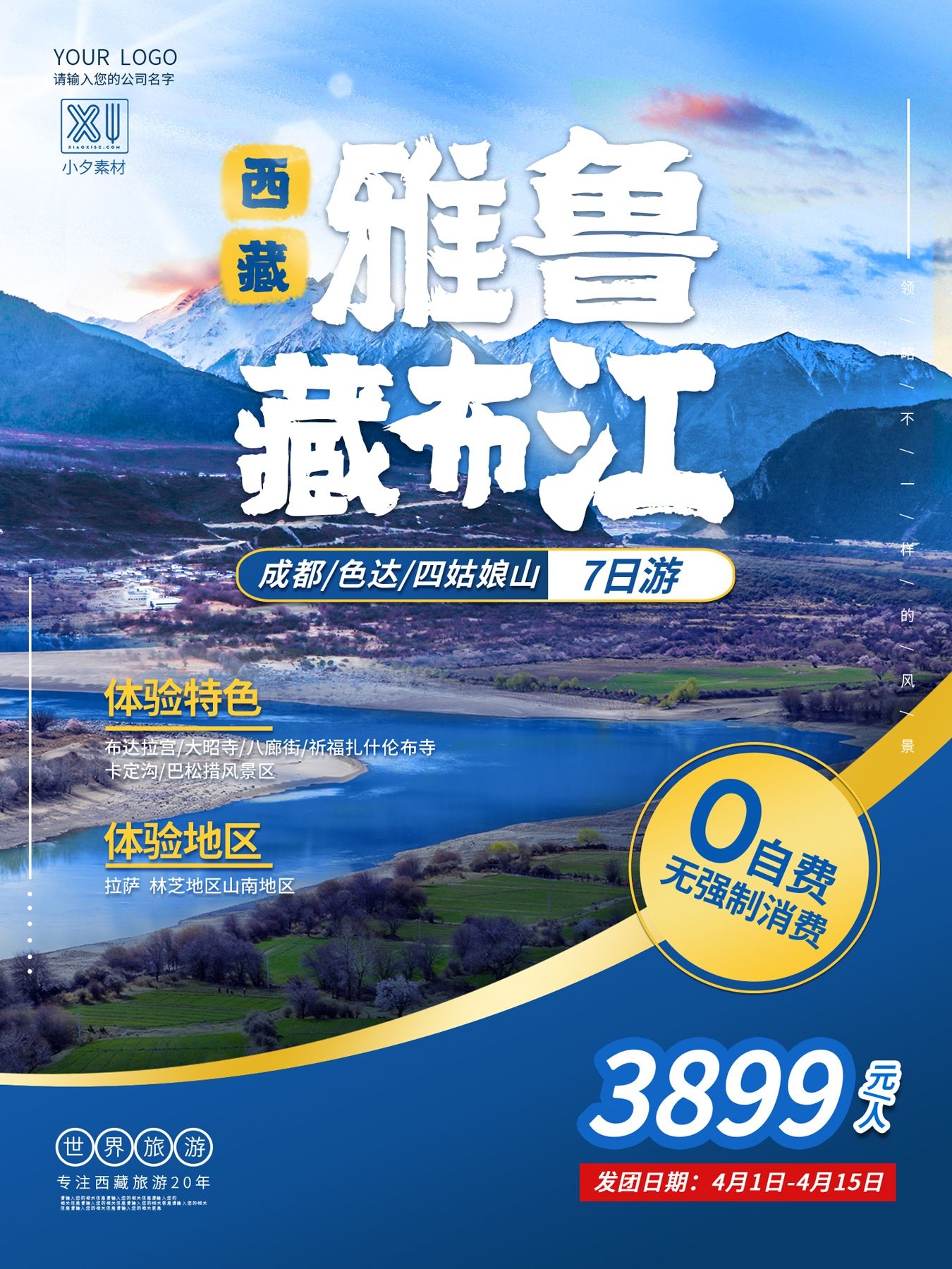 旅游旅行新疆西藏云南海南三亚城市景点宣传海报素材10