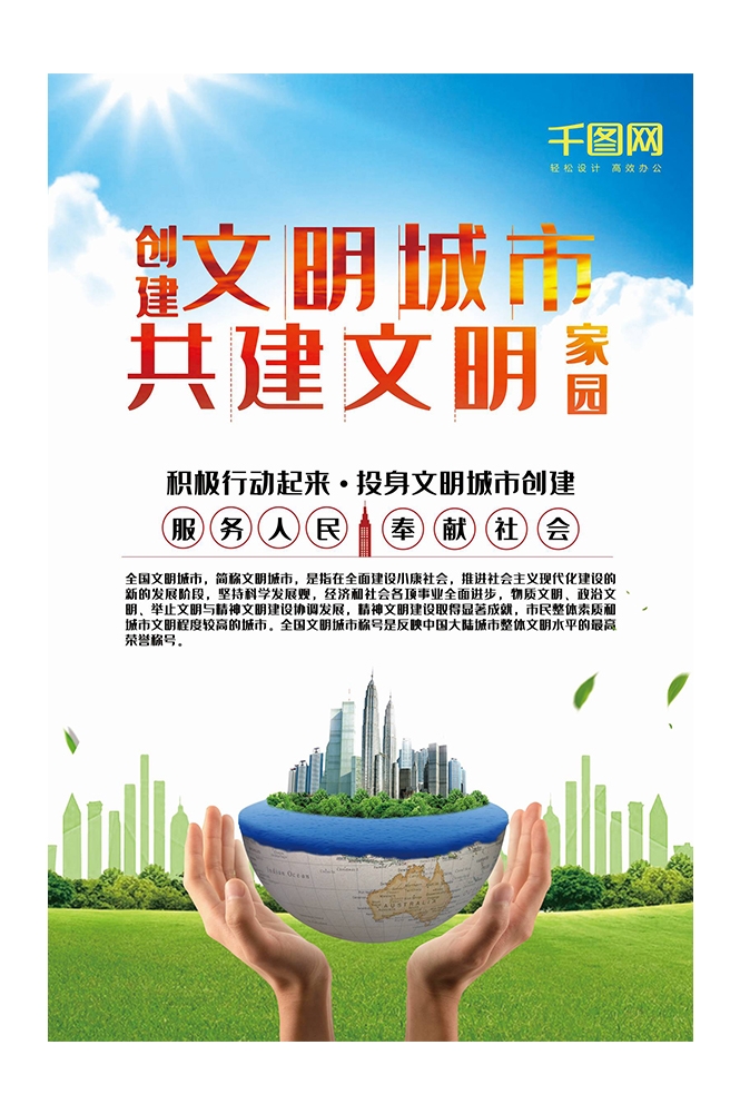 社区街道创建文明城市共建美好家园展板海报65
