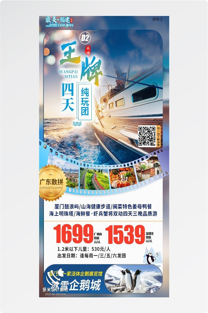 福建厦门鼓浪屿泉州武夷山土楼蓝眼泪旅游海报5