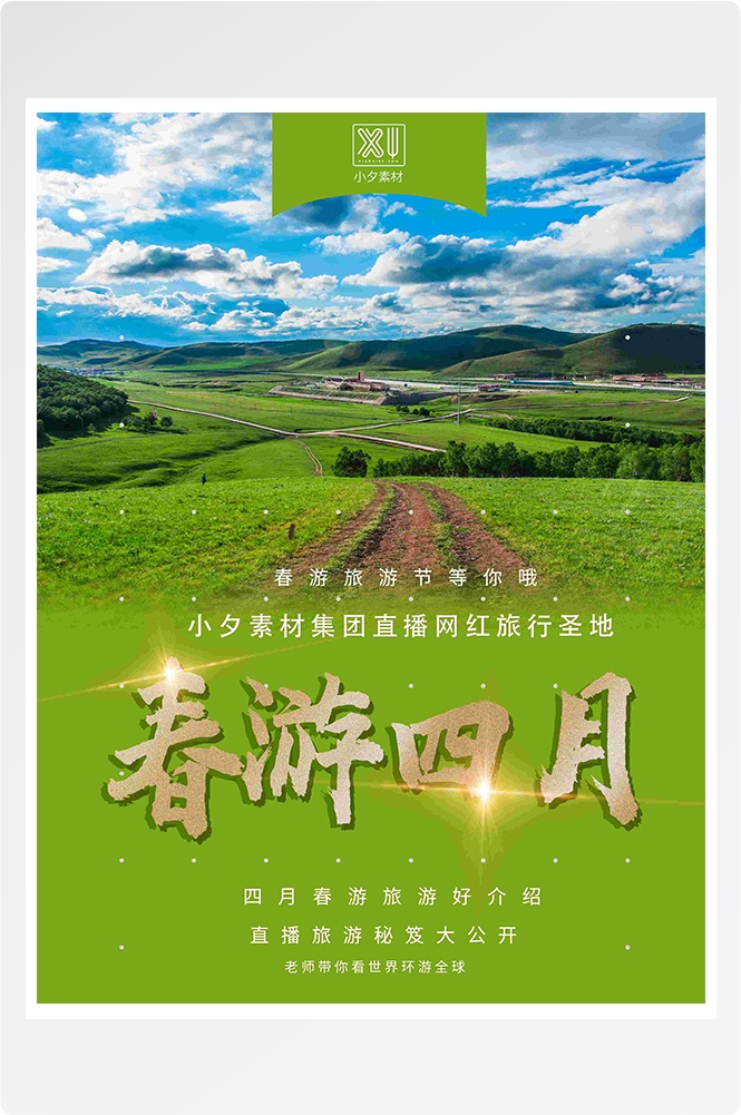 旅游海报新疆西藏云南海南三亚城市景点宣传素材40