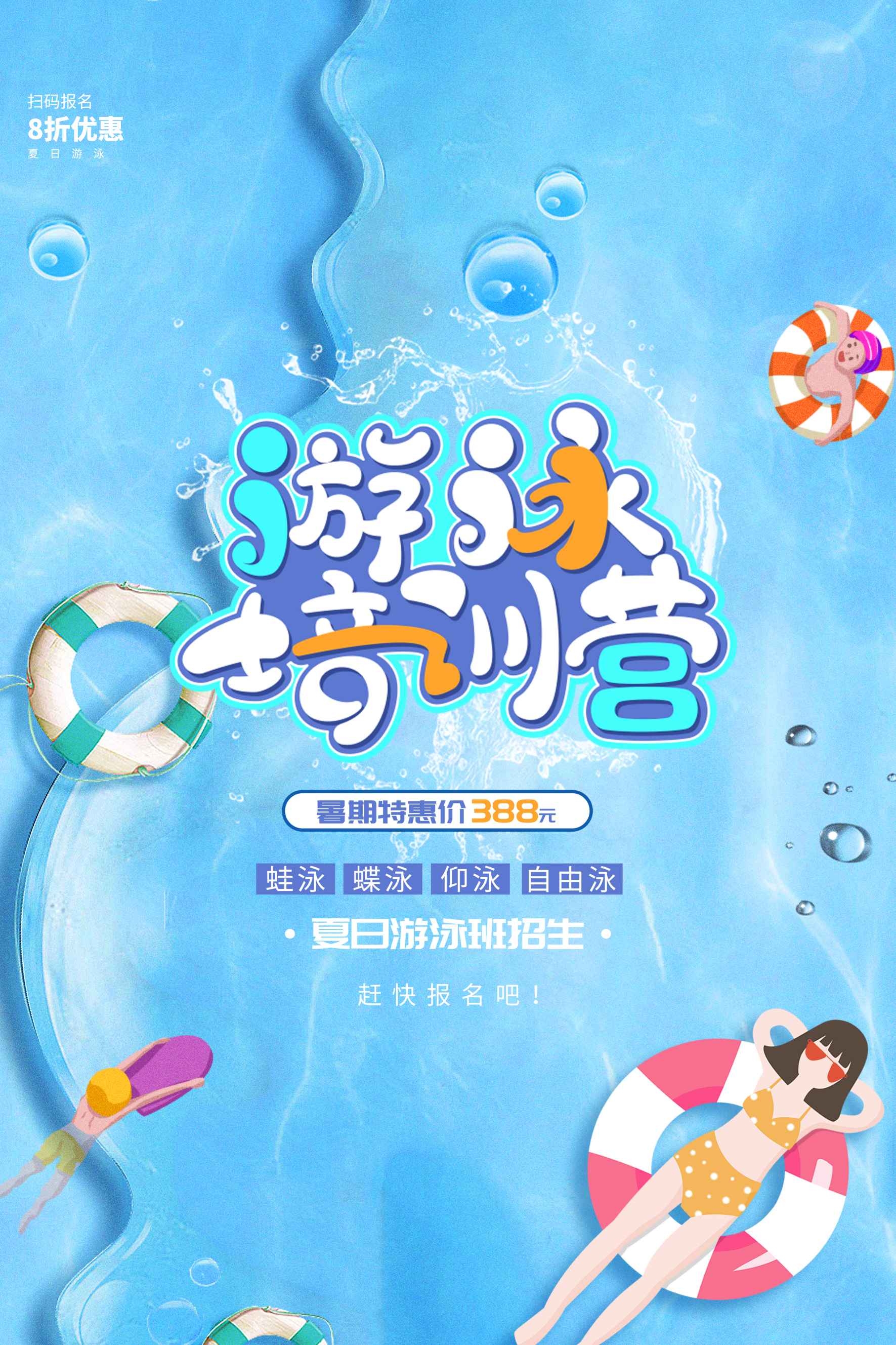 游泳培训暑期招生水上乐园宣传海报58