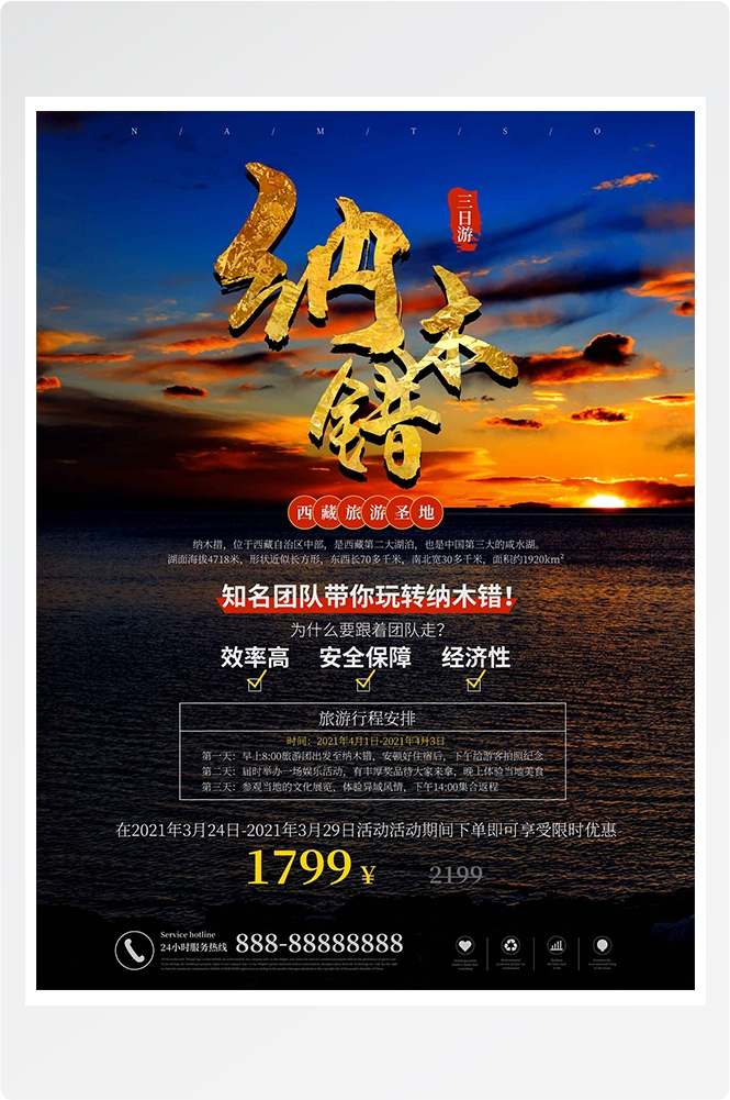 旅游旅行新疆西藏云南海南三亚城市景点宣传海报素材4