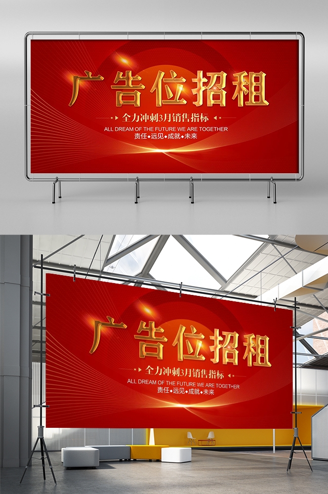 广告位招租商铺出租店铺招租素材19