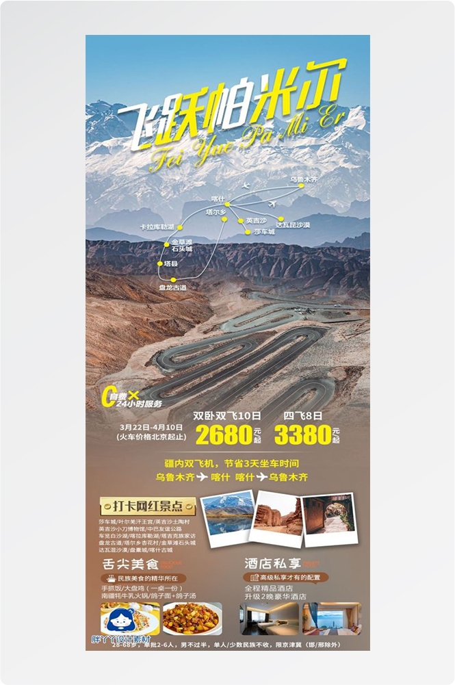 新疆乌鲁木齐独库塔克拉玛干沙漠伊犁胡杨林旅游海报24
